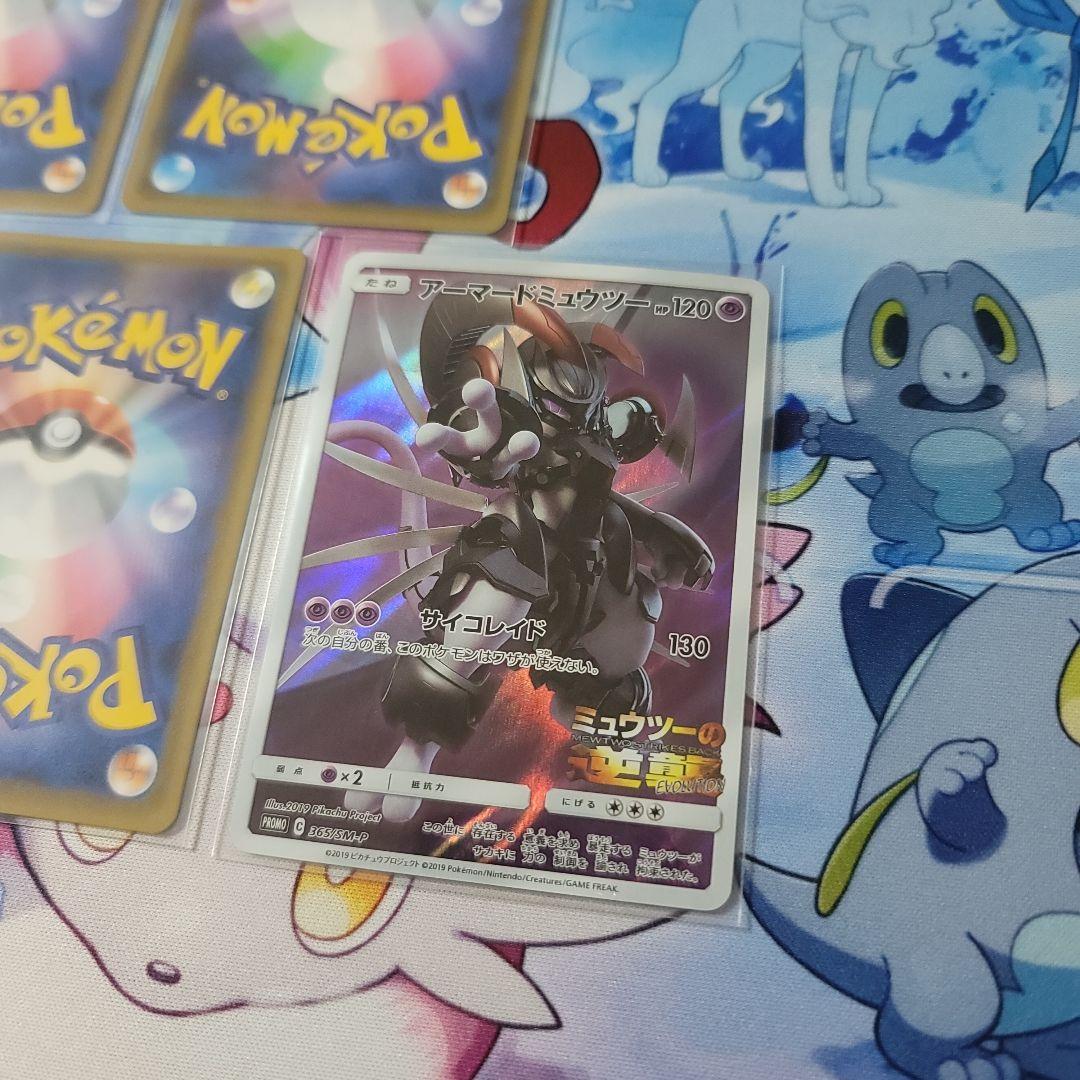 ミュウツー＆ミュウGX タグチームカード　と　アーマードミュウツー　セット