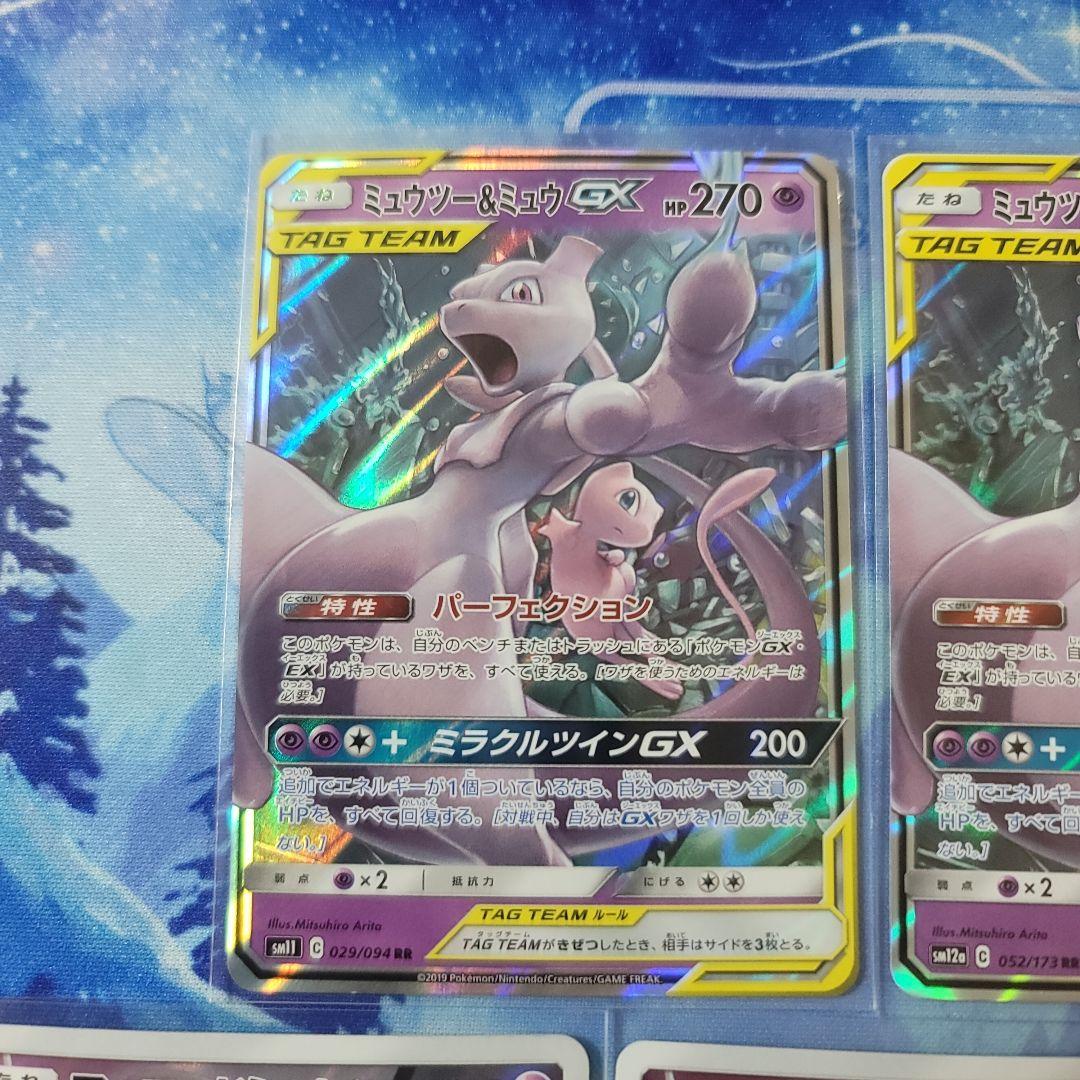 ミュウツー＆ミュウGX タグチームカード　と　アーマードミュウツー　セット