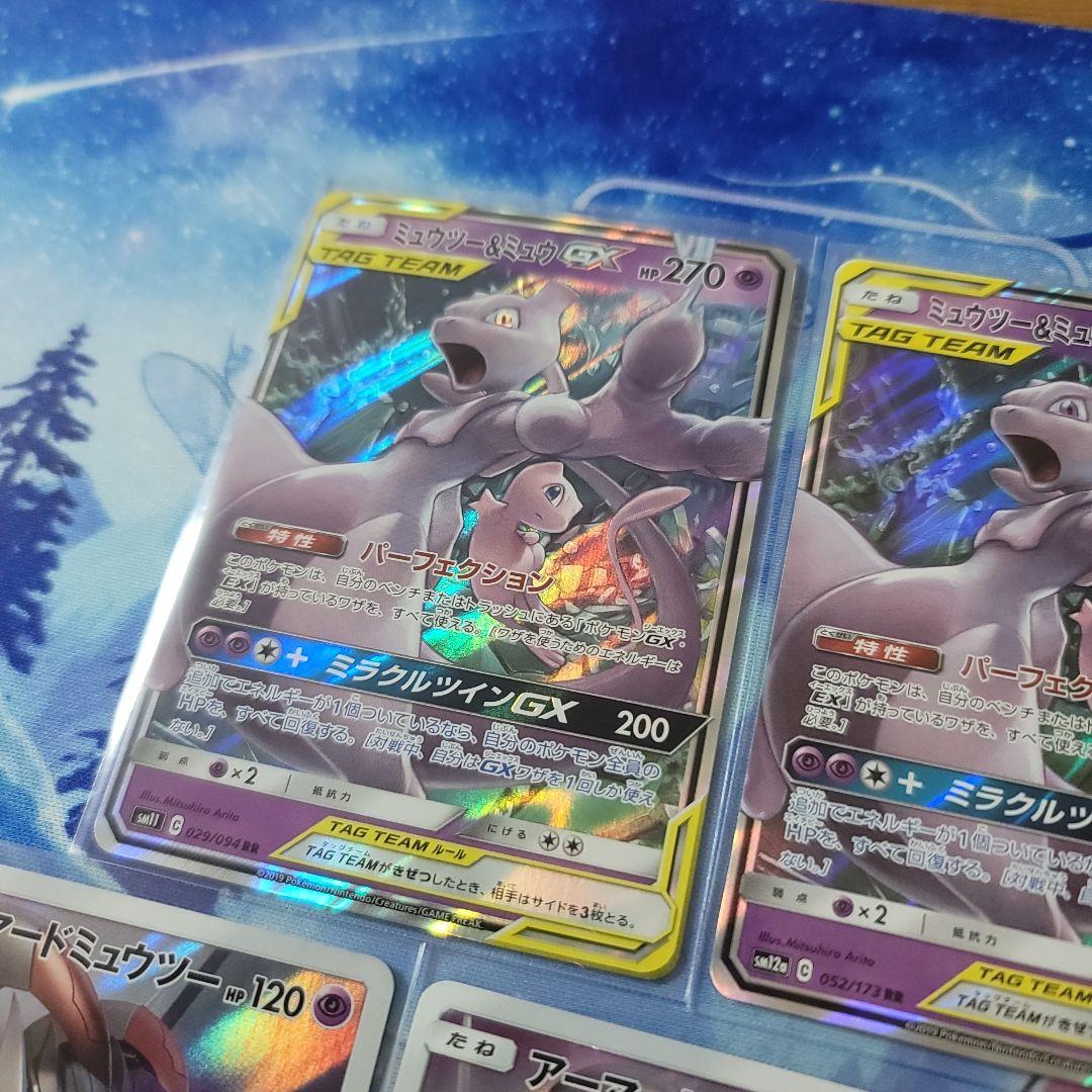 ミュウツー＆ミュウGX タグチームカード　と　アーマードミュウツー　セット