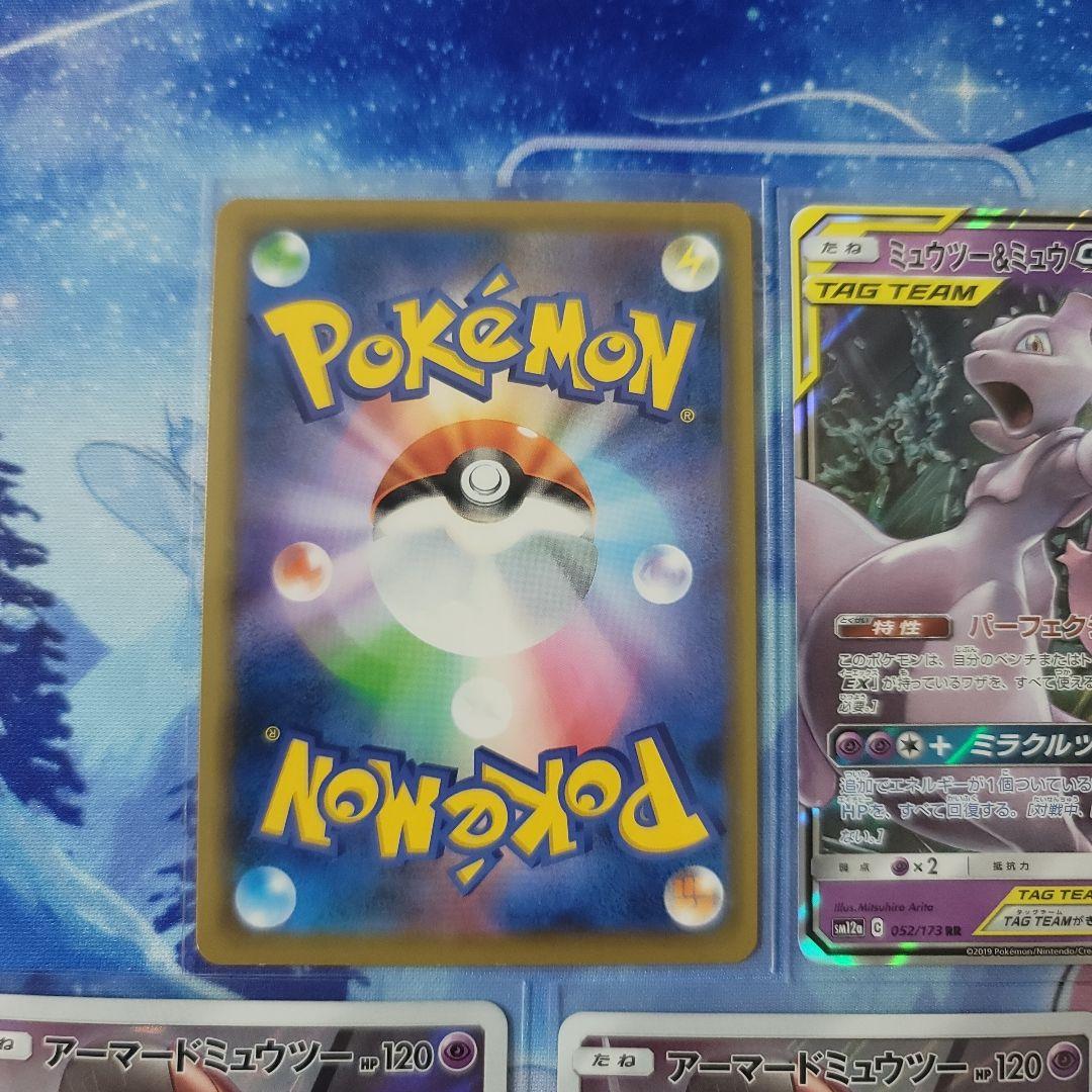 ミュウツー＆ミュウGX タグチームカード　と　アーマードミュウツー　セット