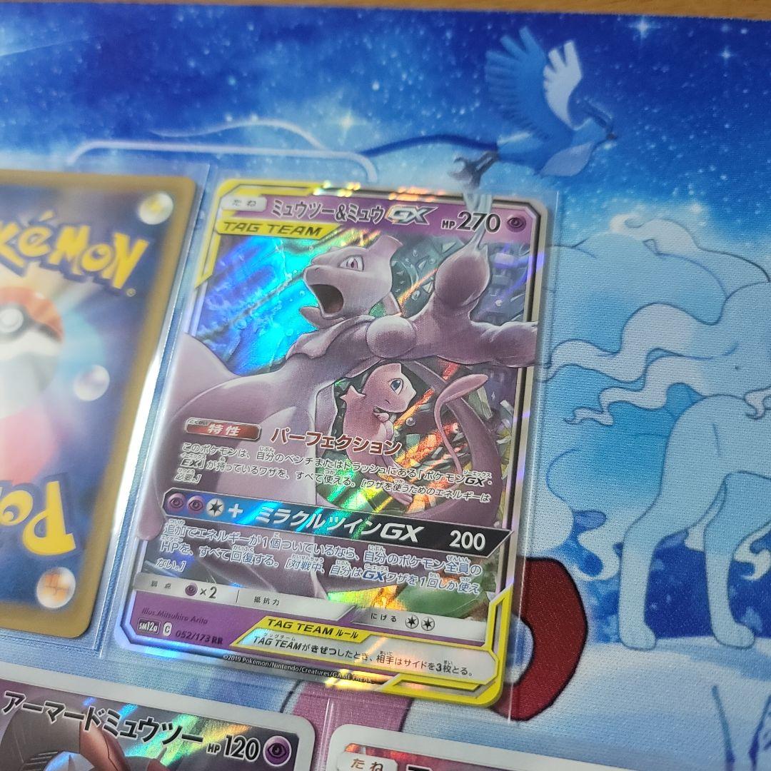 ミュウツー＆ミュウGX タグチームカード　と　アーマードミュウツー　セット