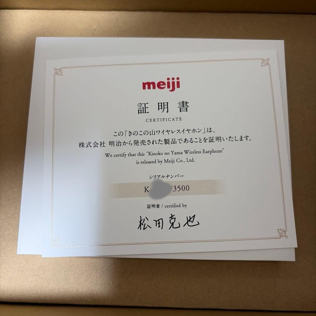 [激レア]きのこの山ワイヤレスイヤホン 3,500台限定