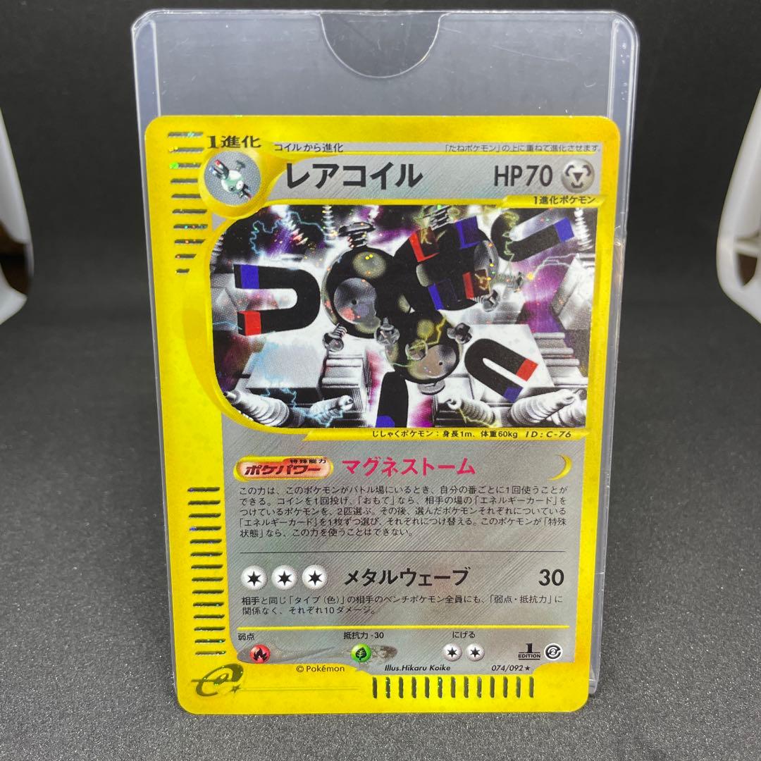 【ポケカ】レアコイル eシリーズ 1ed★ 拡張パック第2弾 地図にない町