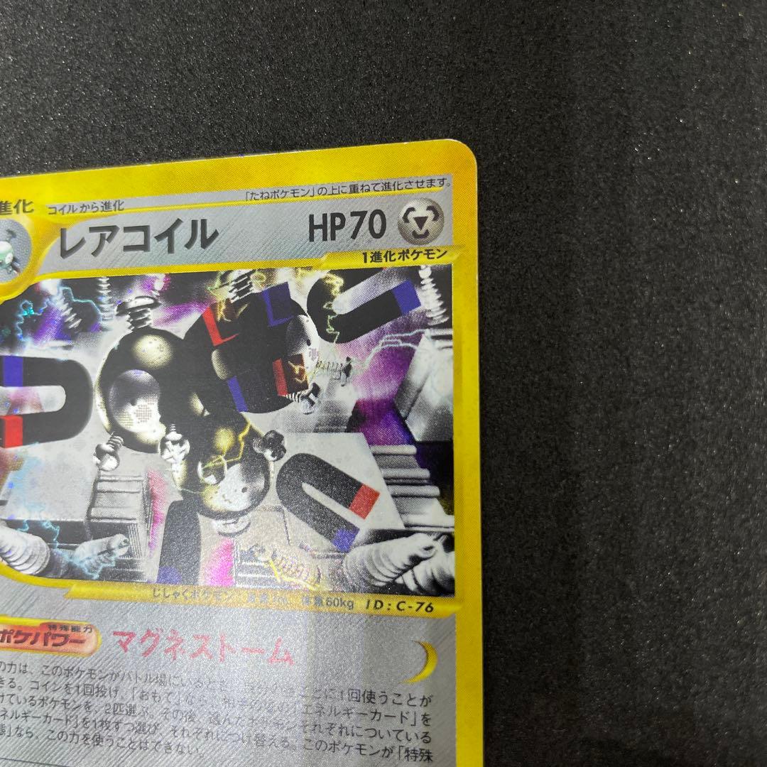 【ポケカ】レアコイル eシリーズ 1ed★ 拡張パック第2弾 地図にない町