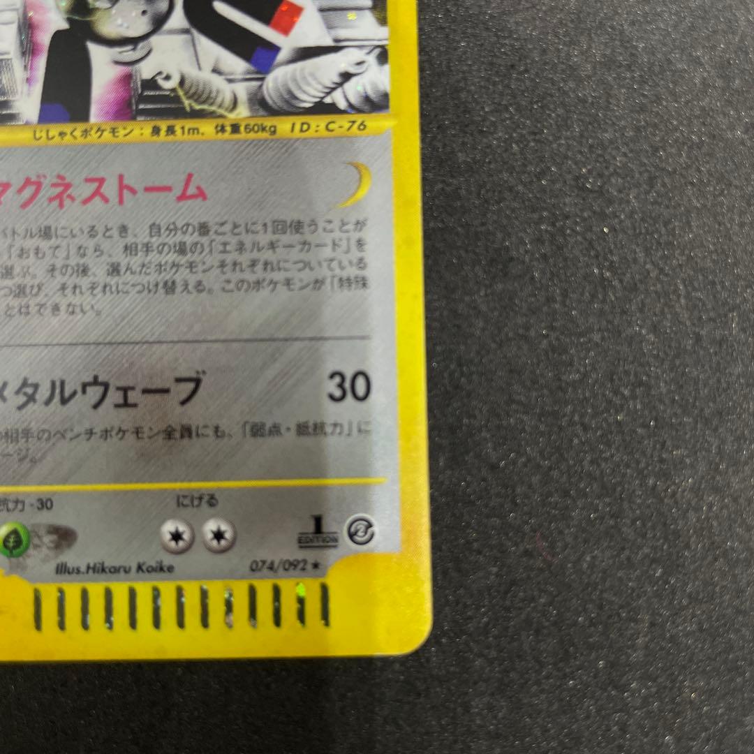 【ポケカ】レアコイル eシリーズ 1ed★ 拡張パック第2弾 地図にない町