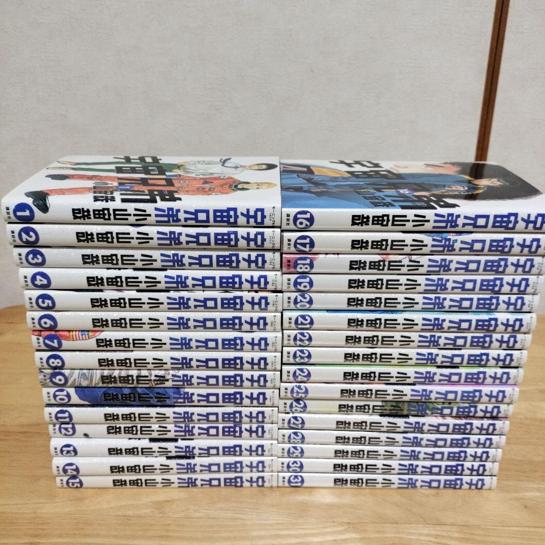 宇宙兄弟1〜31巻セット 小山宙哉(講談社)