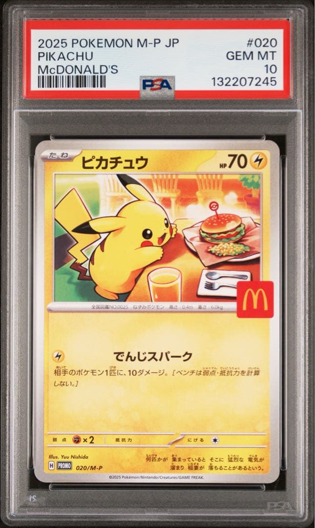 美品/PSA10/マクドナルド ピカチュウ020/M-P プロモ #3