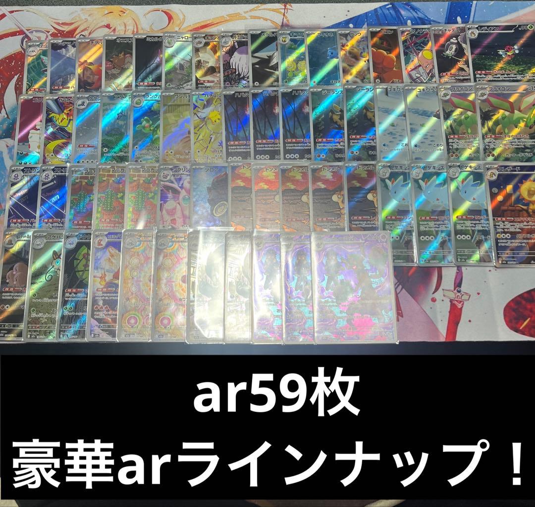 arまとめ売り 59枚 マラカッチar ゾロアar