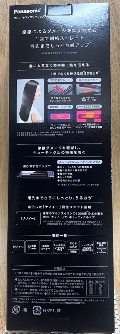 タイムセール！Panasonic ストレートアイロン ナノケア EH-HS0J