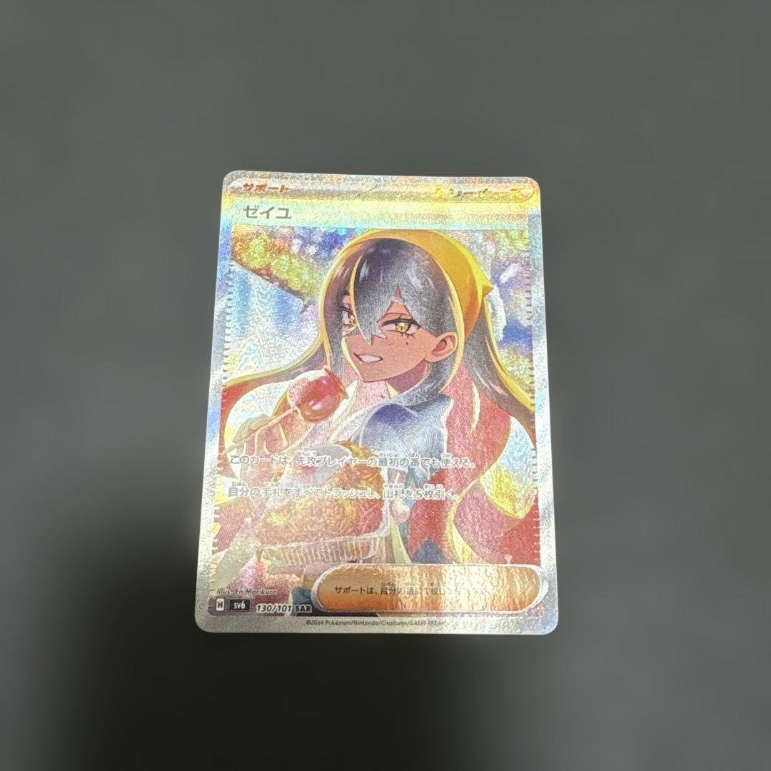 ポケモンカード ゼイユ　sar