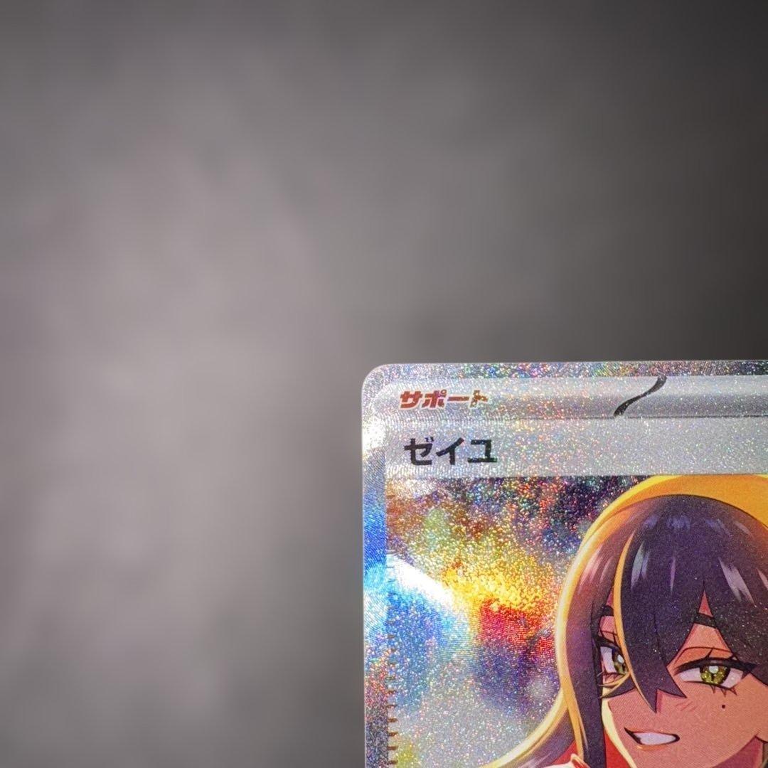 ポケモンカード ゼイユ　sar