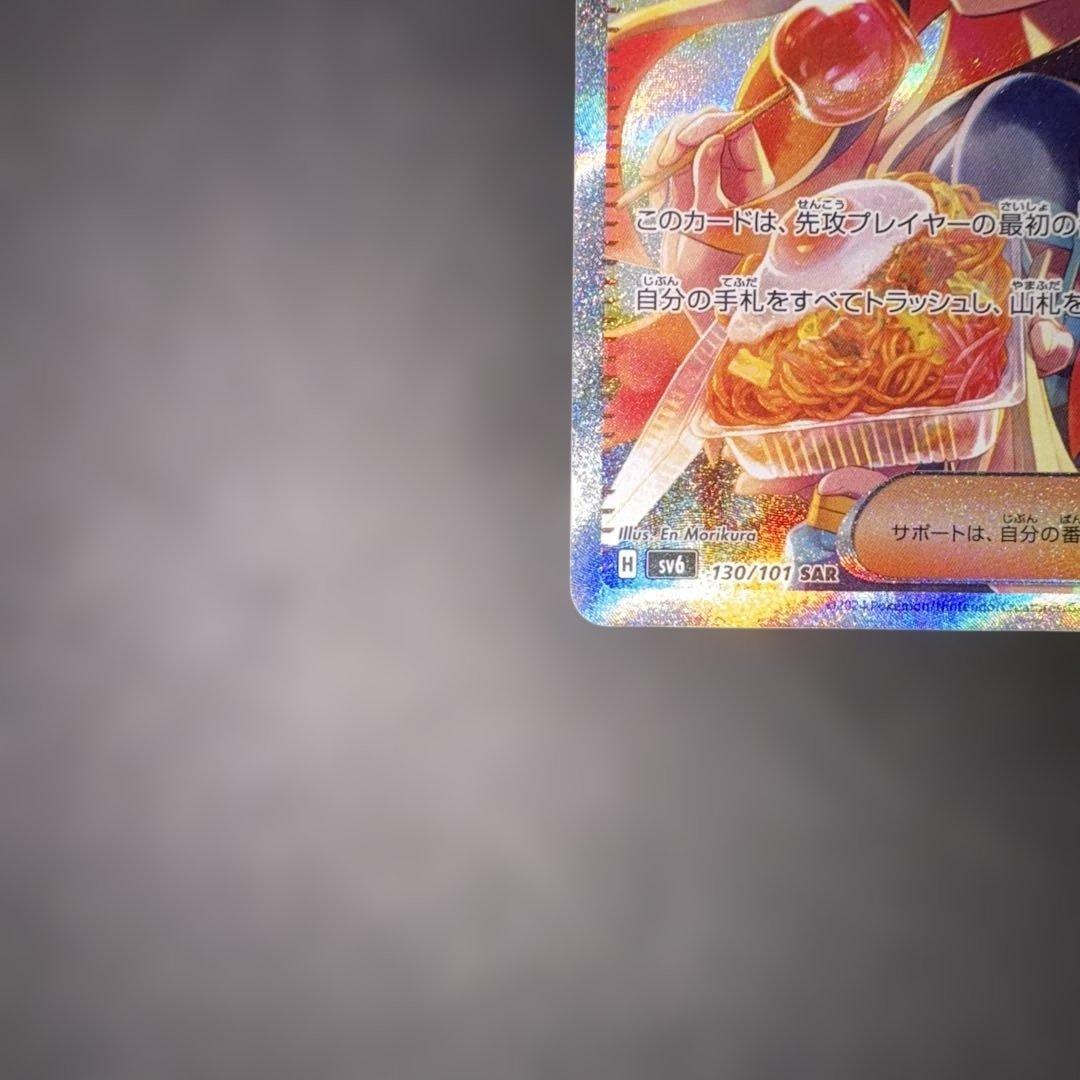 ポケモンカード ゼイユ　sar