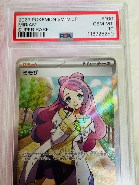ミモザ SR（PSA10）＋特典付きセット