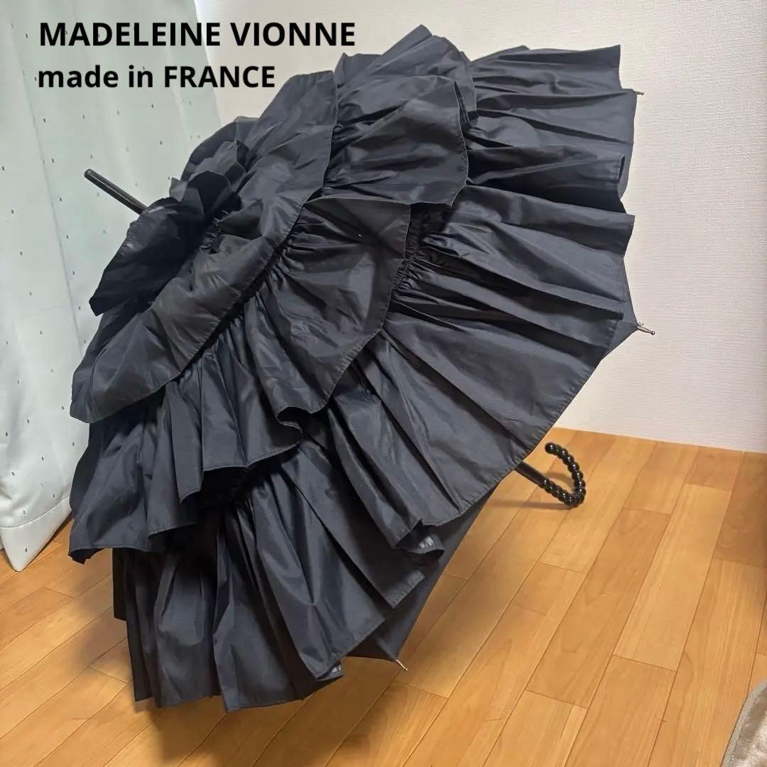 フランス製 マドレーヌヴィオネ　傘　フリル傘　ブラック　雨傘　長傘