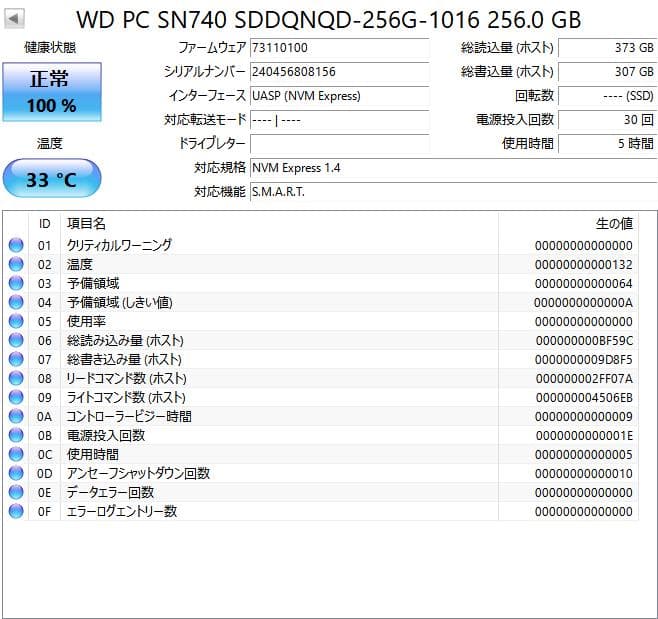 S*様 【新品同様4個セット】WD PC SN740 256G SSD