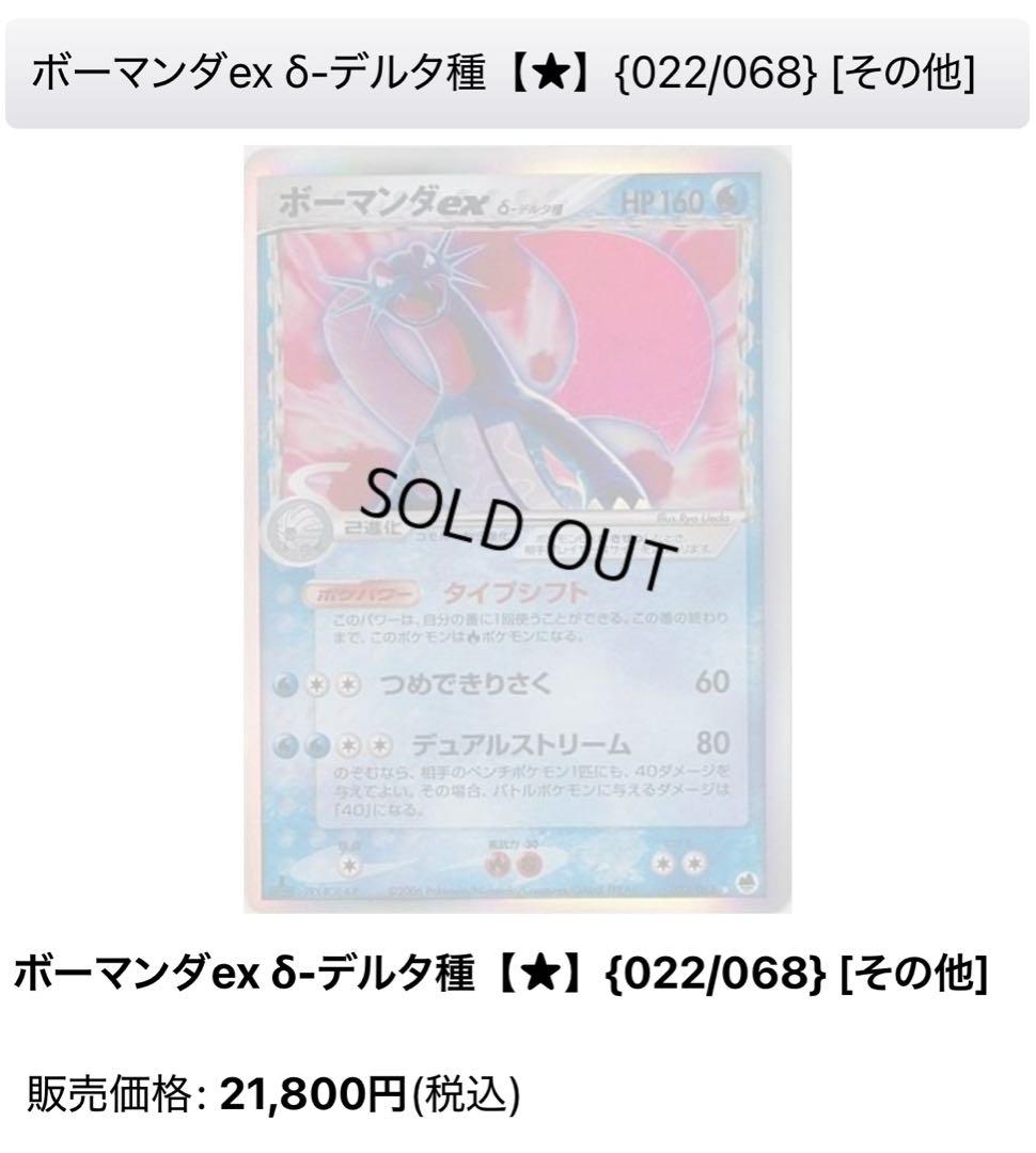 【初版】ボーマンダex δ デルタ種 ☆ さいはての攻防 022/068【良品】