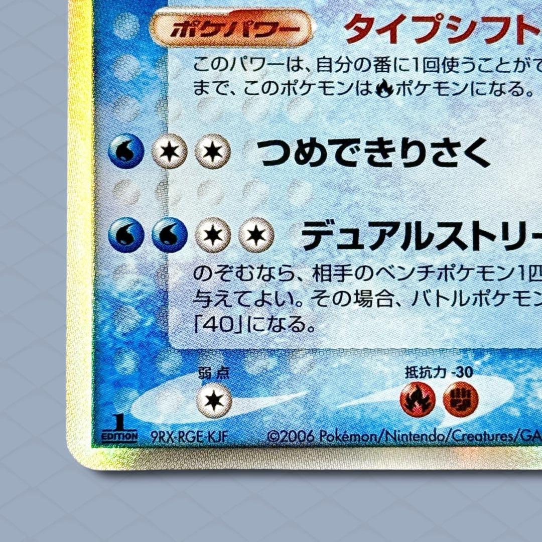 【初版】ボーマンダex δ デルタ種 ☆ さいはての攻防 022/068【良品】