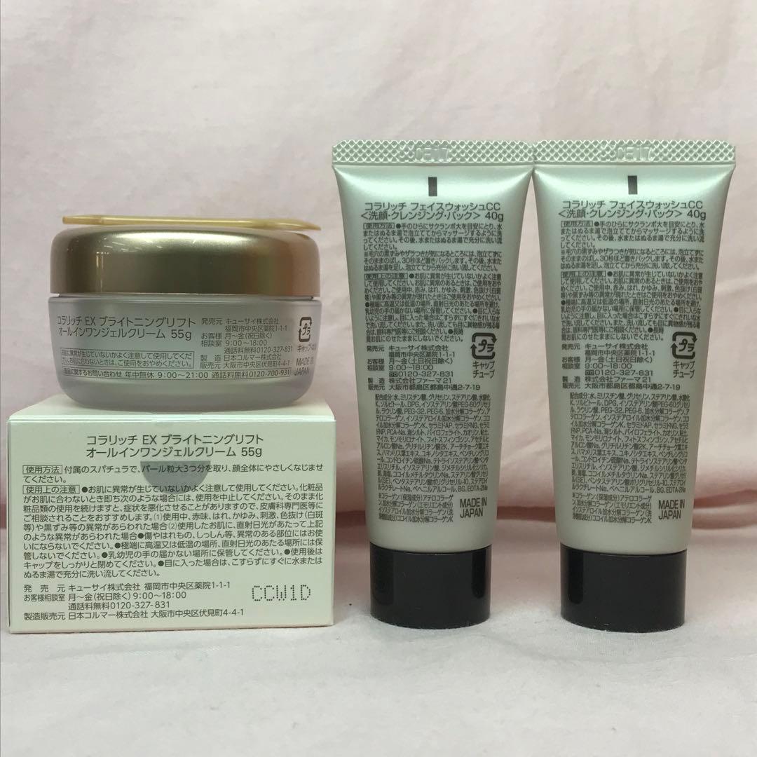 コラリッチ フェイスウォッシュCC+EXオールインワンジェルクリーム 特別セット