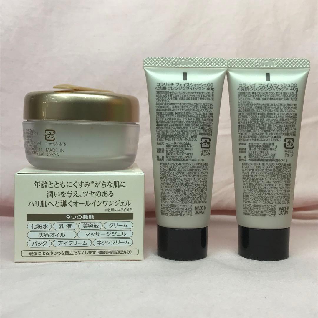コラリッチ フェイスウォッシュCC+EXオールインワンジェルクリーム 特別セット