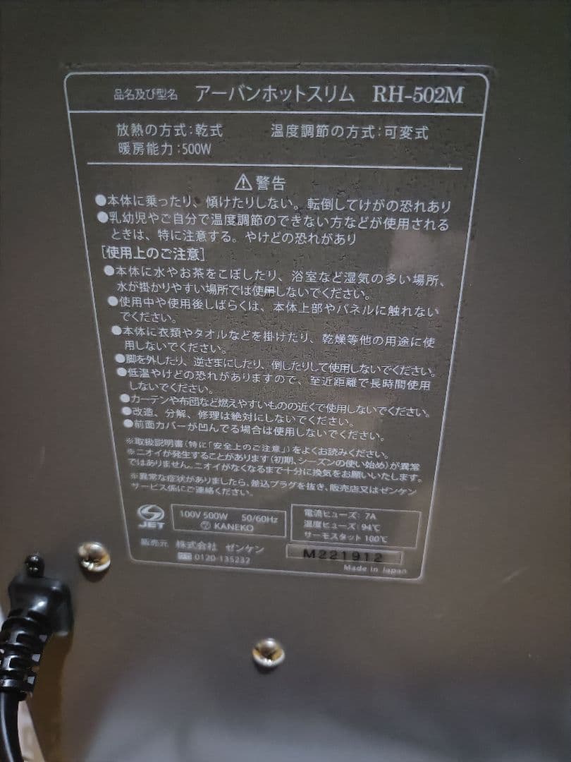 RH-502M アーバンホットスリム