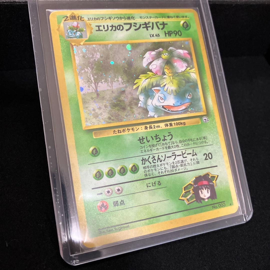 エリカのフシギバナ (旧裏)[やや良品]