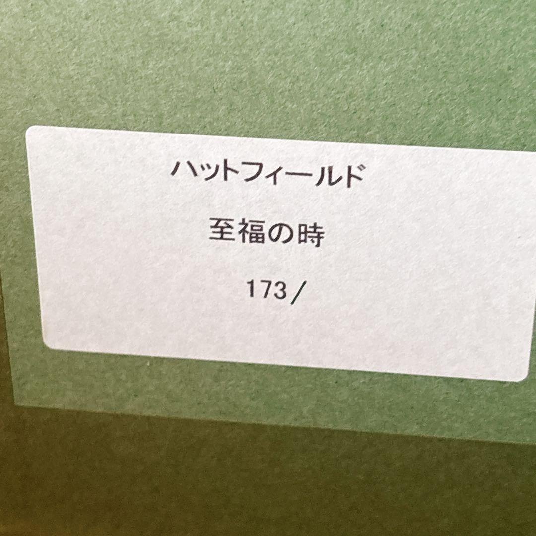 ドン・ハットフィールド 至福の時 サイン有 シルクスクリーン