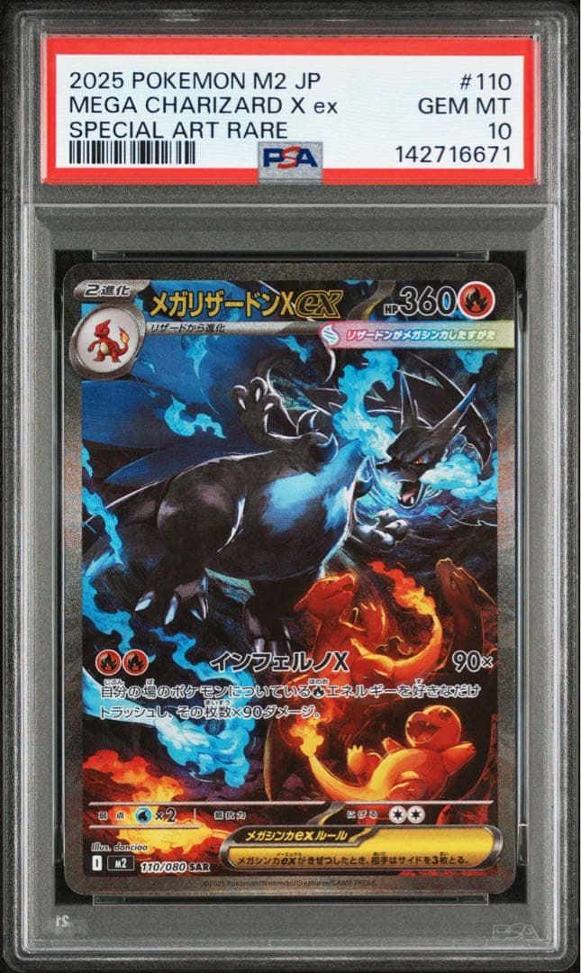 即日発送　ポケモンカード　メガリザードンX SAR PSA10