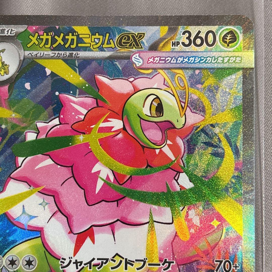 メガメガニウムex SAR仕様スタートデッキ100 no.101