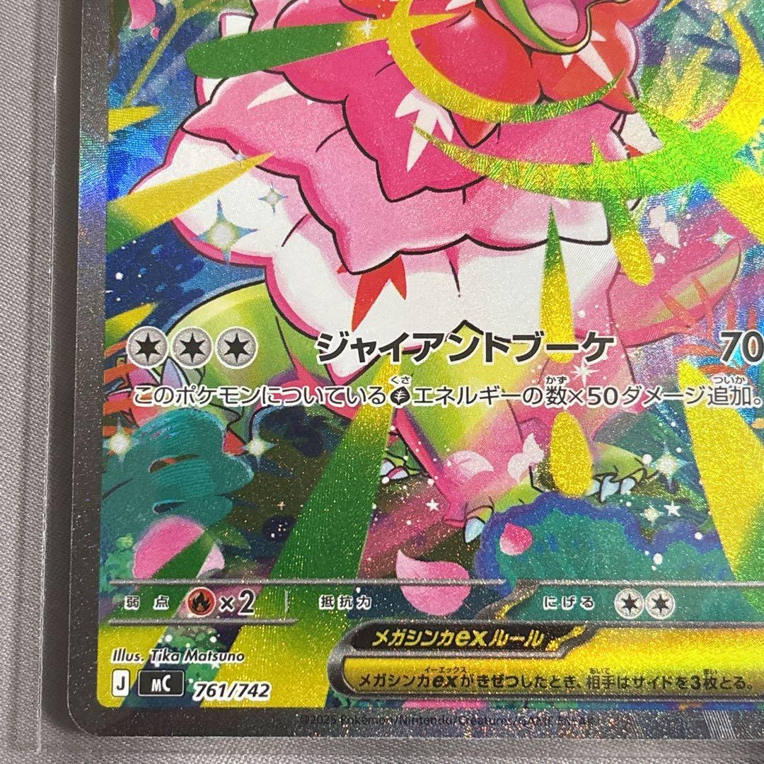 メガメガニウムex SAR仕様スタートデッキ100 no.101