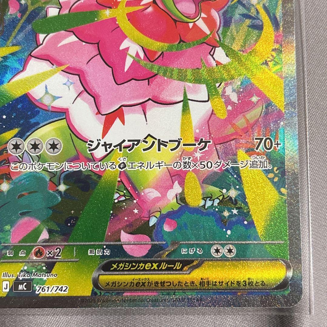 メガメガニウムex SAR仕様スタートデッキ100 no.101