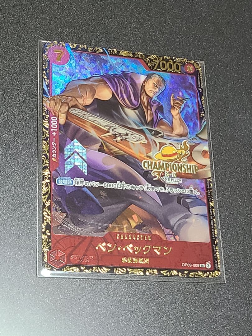 〖未開封〗ベン・ベックマン SR OP09-009　チャンピオンシップ