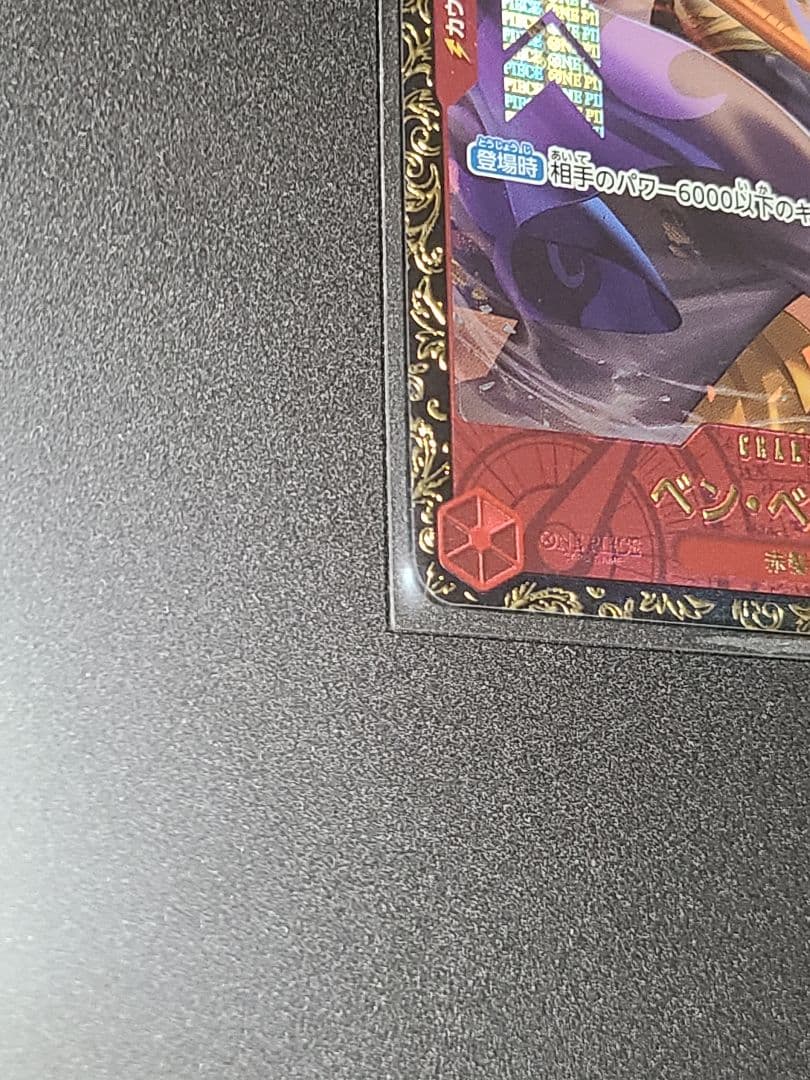 〖未開封〗ベン・ベックマン SR OP09-009　チャンピオンシップ