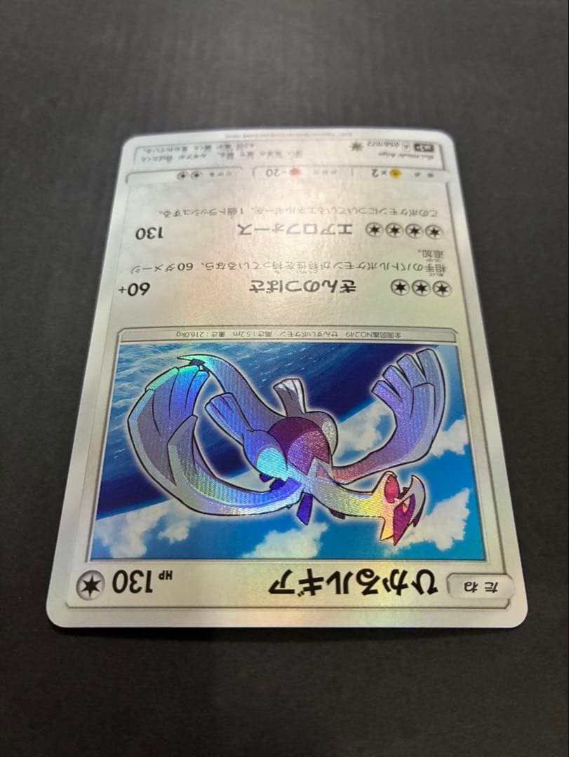 【良品】 ポケモンカード ひかるルギア 058/072 SM3+ ひかる伝説