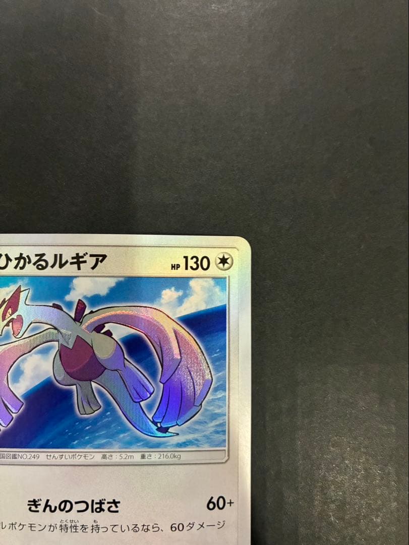 【良品】 ポケモンカード ひかるルギア 058/072 SM3+ ひかる伝説