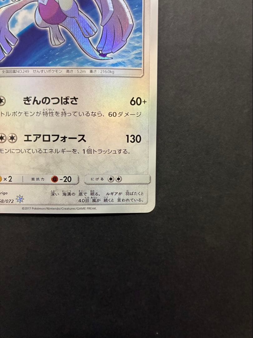 【良品】 ポケモンカード ひかるルギア 058/072 SM3+ ひかる伝説