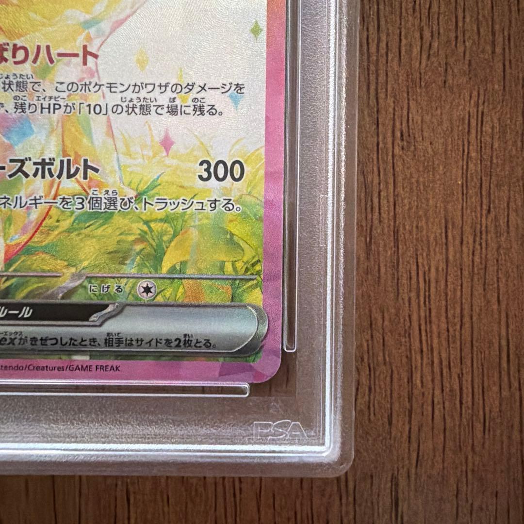 【美品】ピカチュウ ex 《PSA10》
