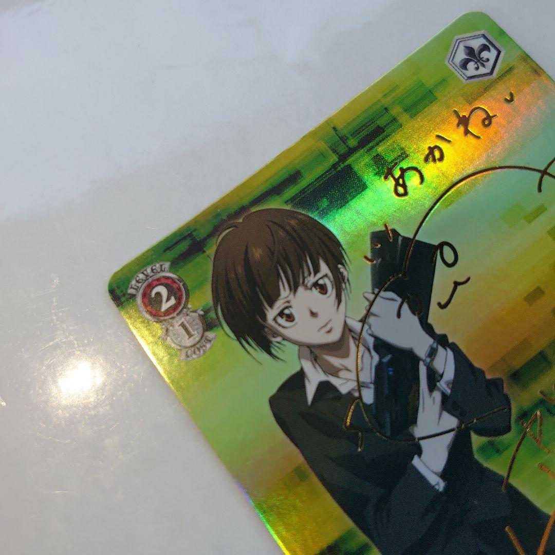常守 朱 レア PP/SE14-04-R PSYCHO-PASS