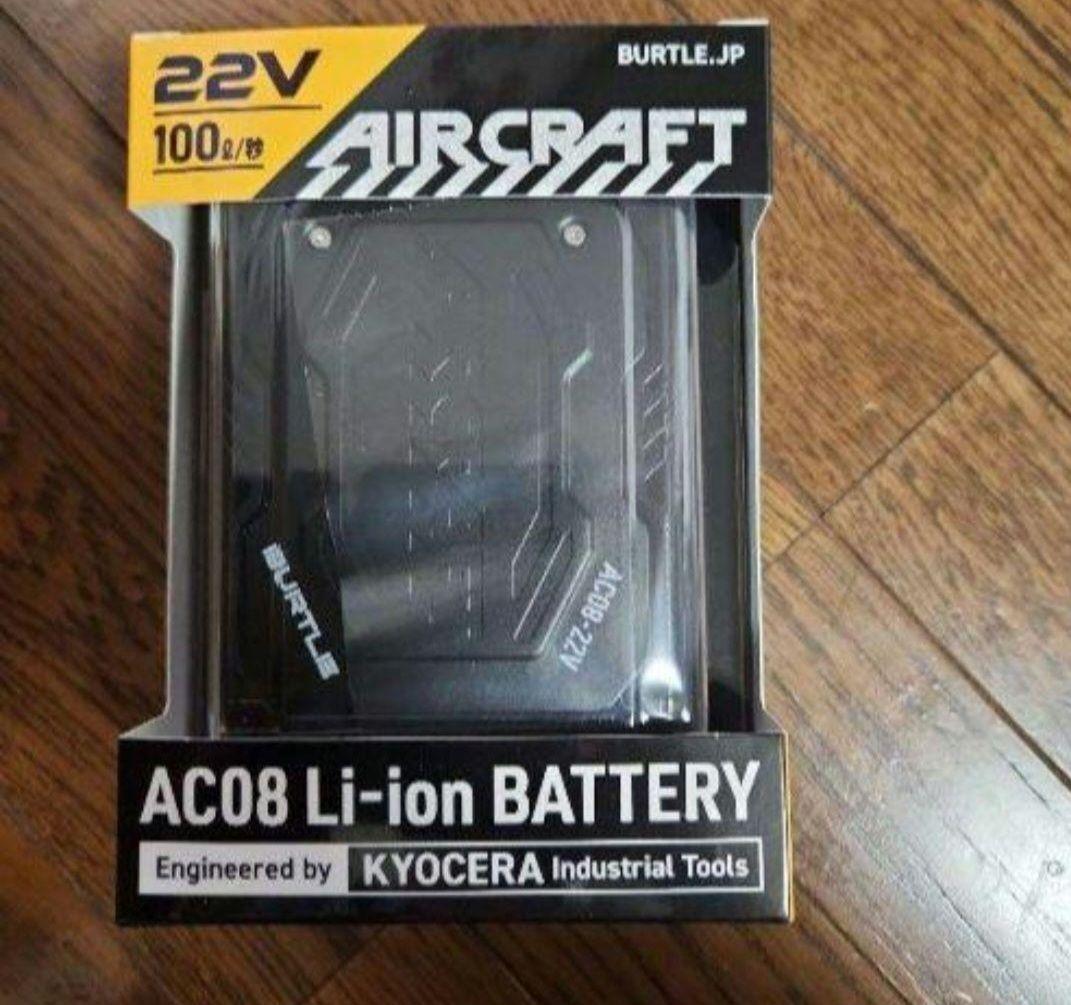 即日発送　入手困難　新品未開封　バートル　エアークラフト　　AC08