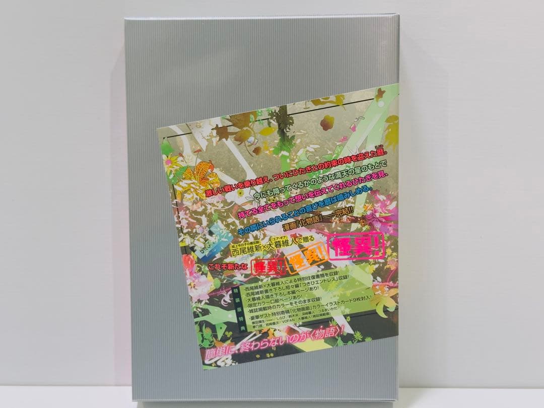 【特装版】化物語 22巻　極美品