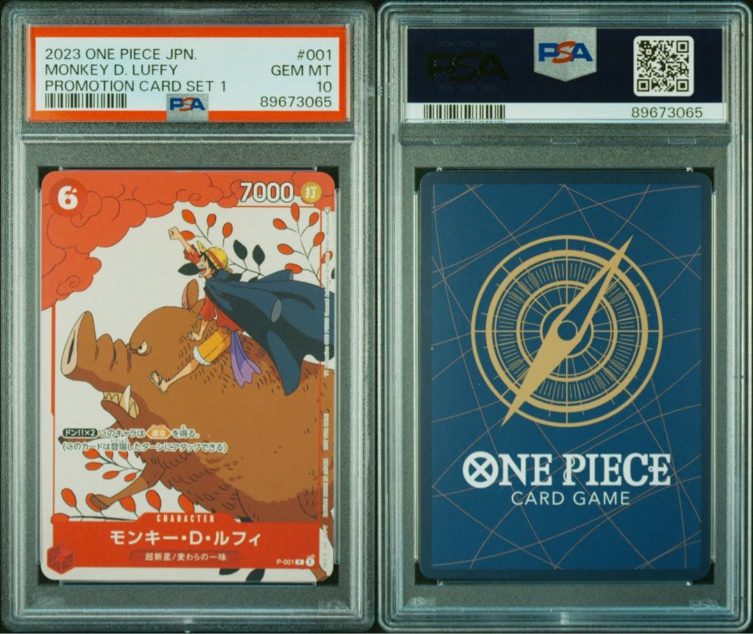 ルフィ マッチングバトル psa10