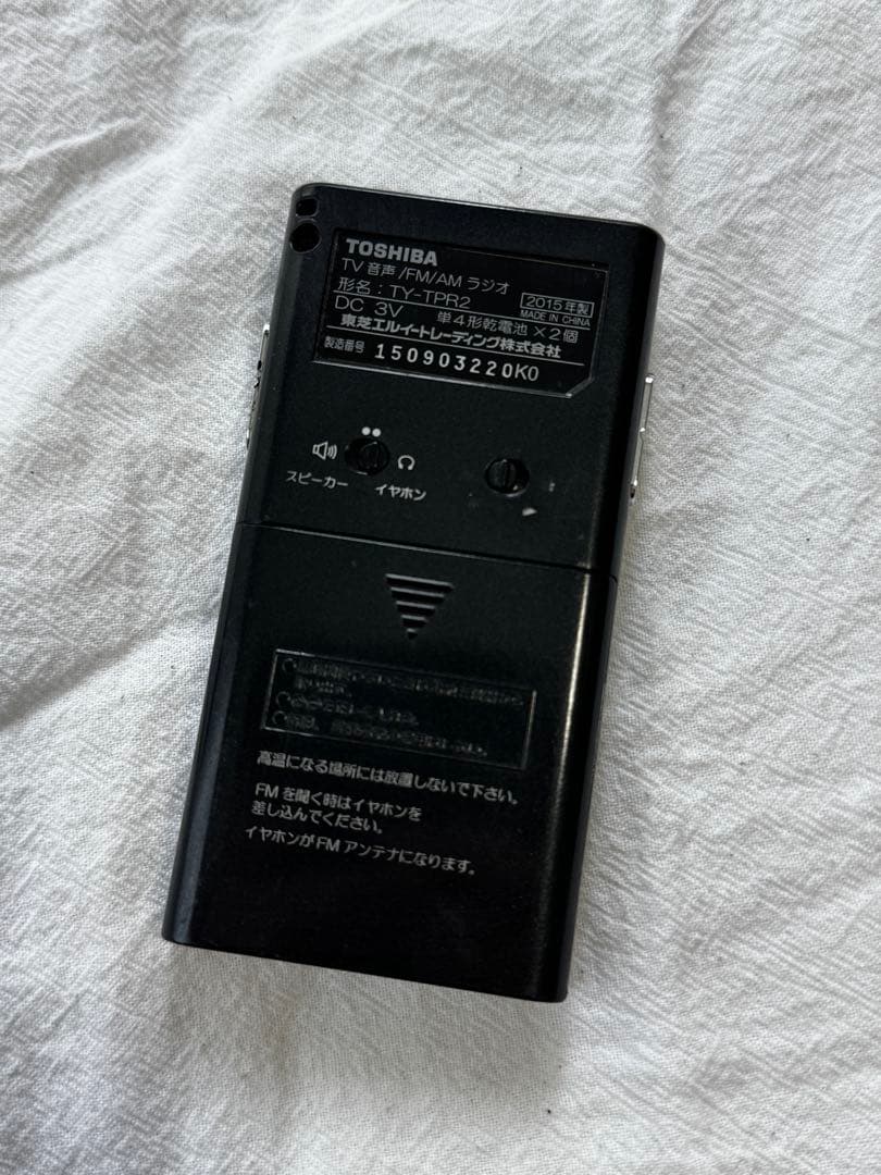 TOSHIBA ワンセグ FM/AMラジオ TY-TPR2 動作品