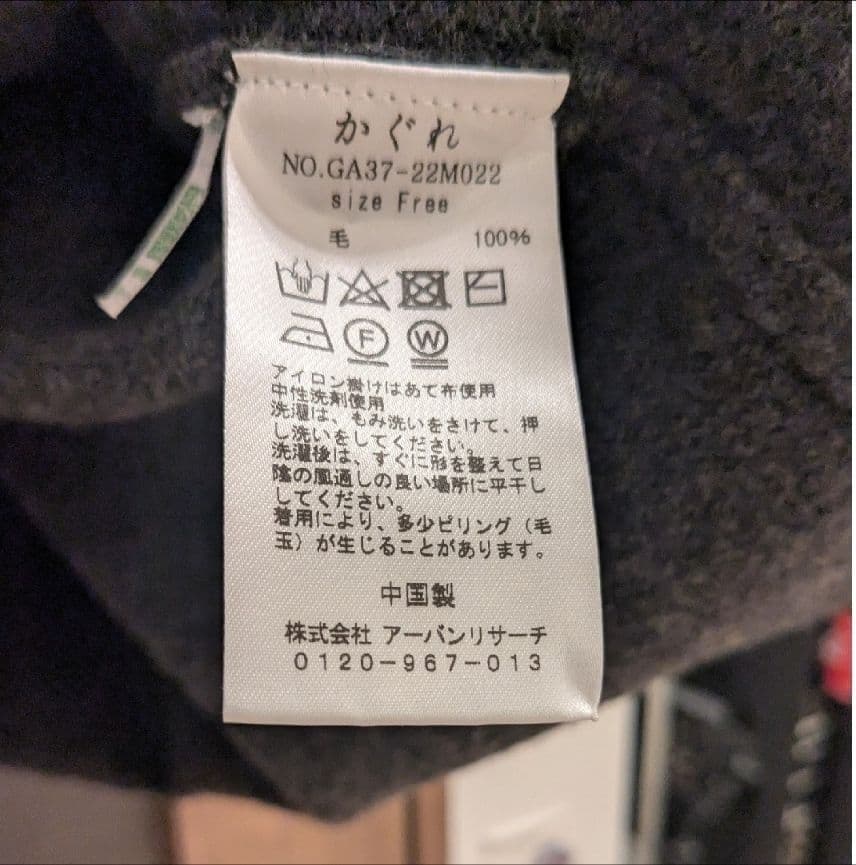 【美品】かぐれ　ウールワイドニットベスト