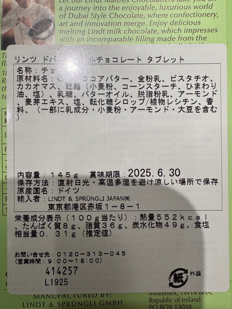 リンツ　ドバイスタイルチョコレート　145g 5個セット