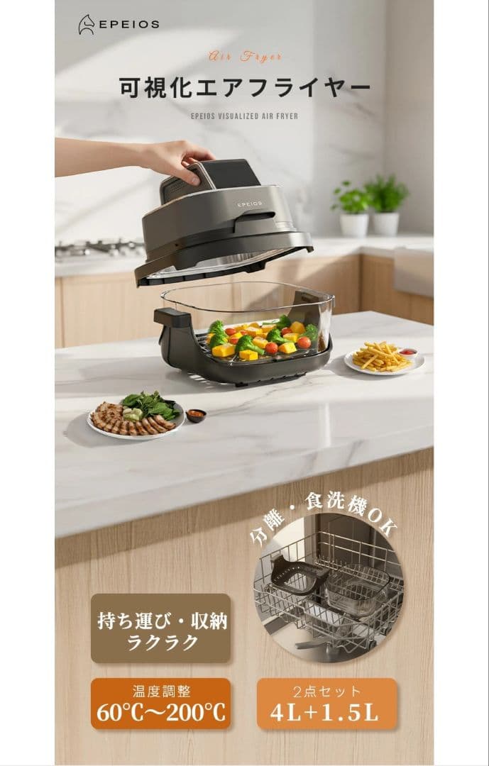 ノンフライヤー 4L＋1.5L 2点セット 大容量 2段同時調理 食洗機対応
