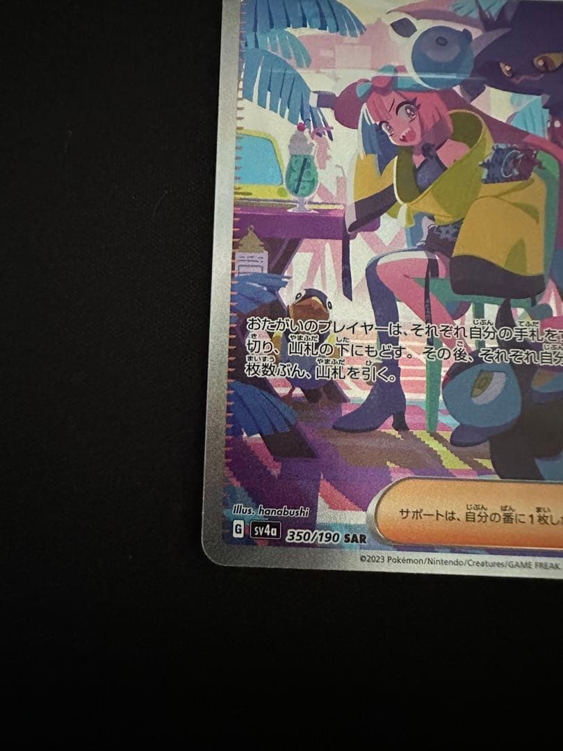 ナンジャモ　sar シャイニートレジャー