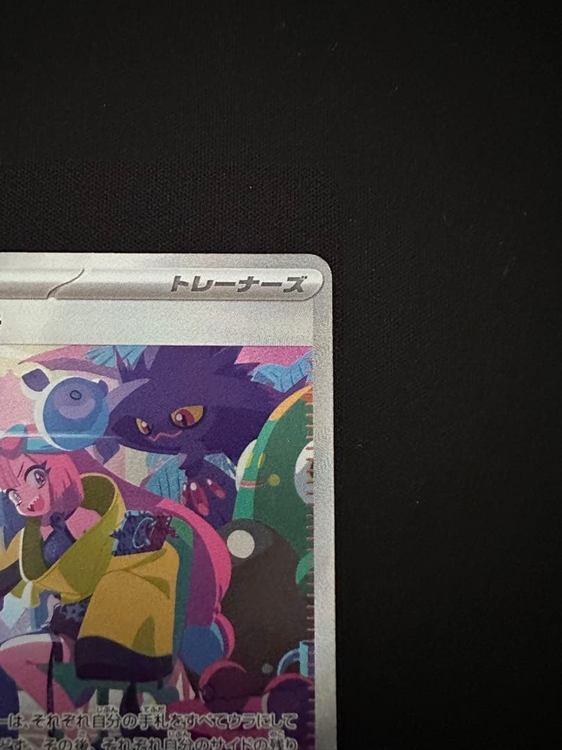 ナンジャモ　sar シャイニートレジャー