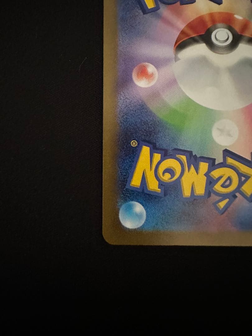 ナンジャモ　sar シャイニートレジャー