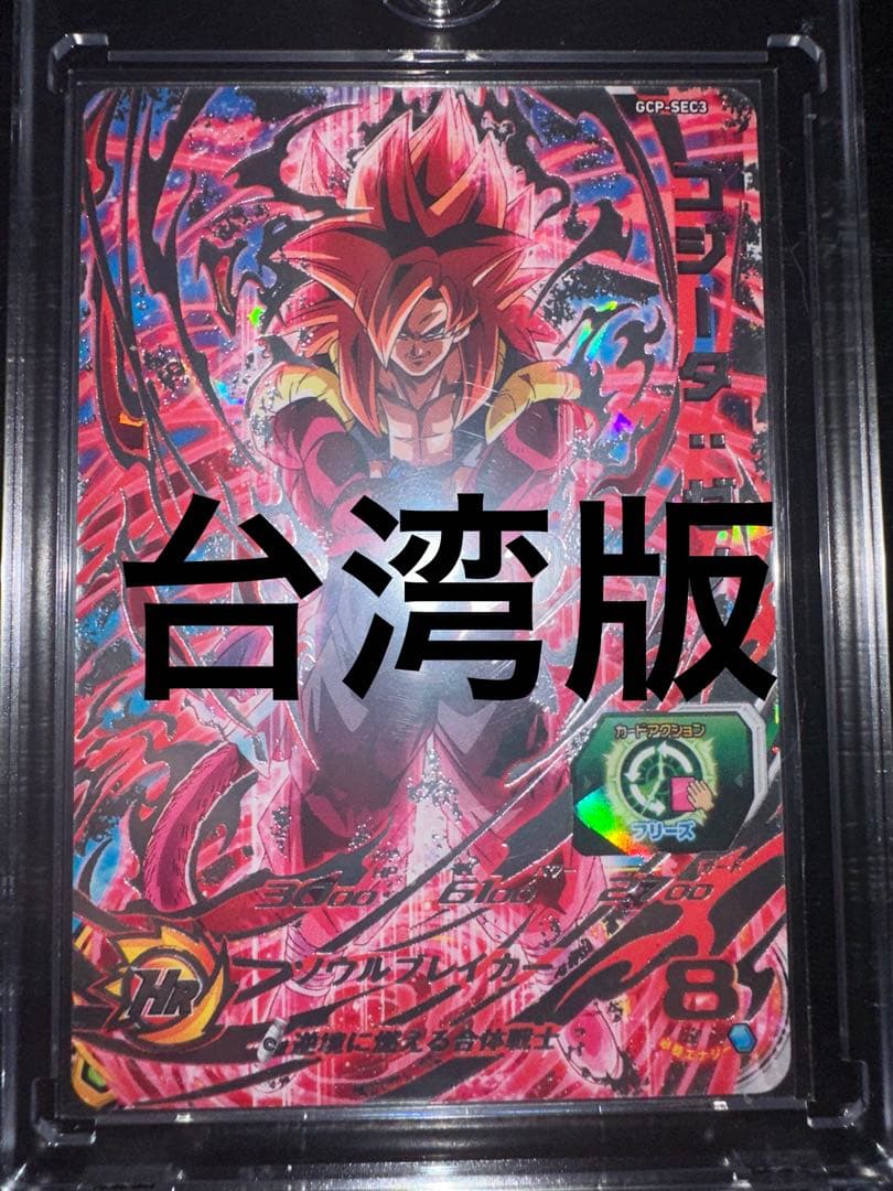 最安値 ドラゴンボールヒーローズ GCP-SEC3 ゴジータゼノ 台湾版
