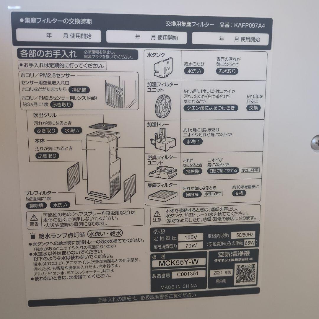ダイキン　空気清浄機　ストリーマー　2021年製