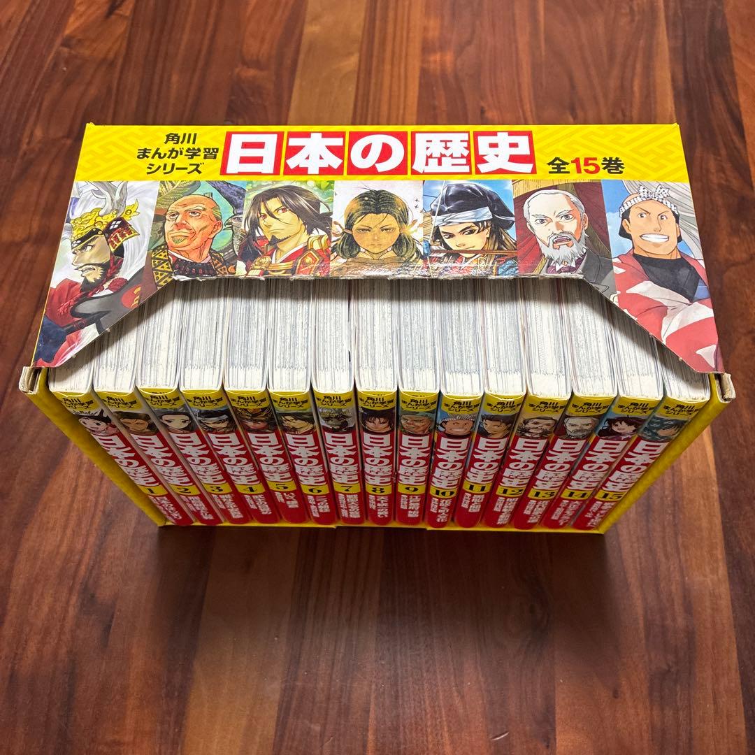 角川まんが学習シリーズ 日本の歴史 全15巻セット 箱付き 書き込みなし学習漫画